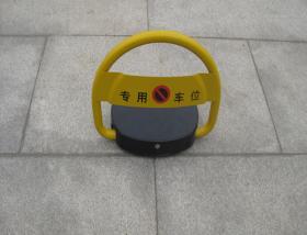 車位鎖