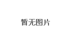 青島收費站